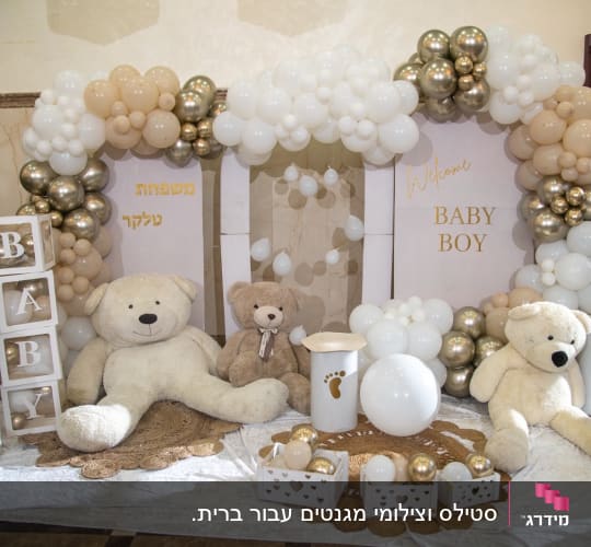 בלונים לבנים וזהובים, דובי צעצוע, קוביות BABY